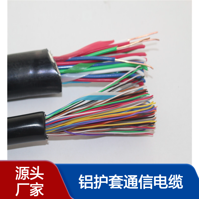 HYA10*2*0.4综合铝护套通信电缆 大对数室外线缆