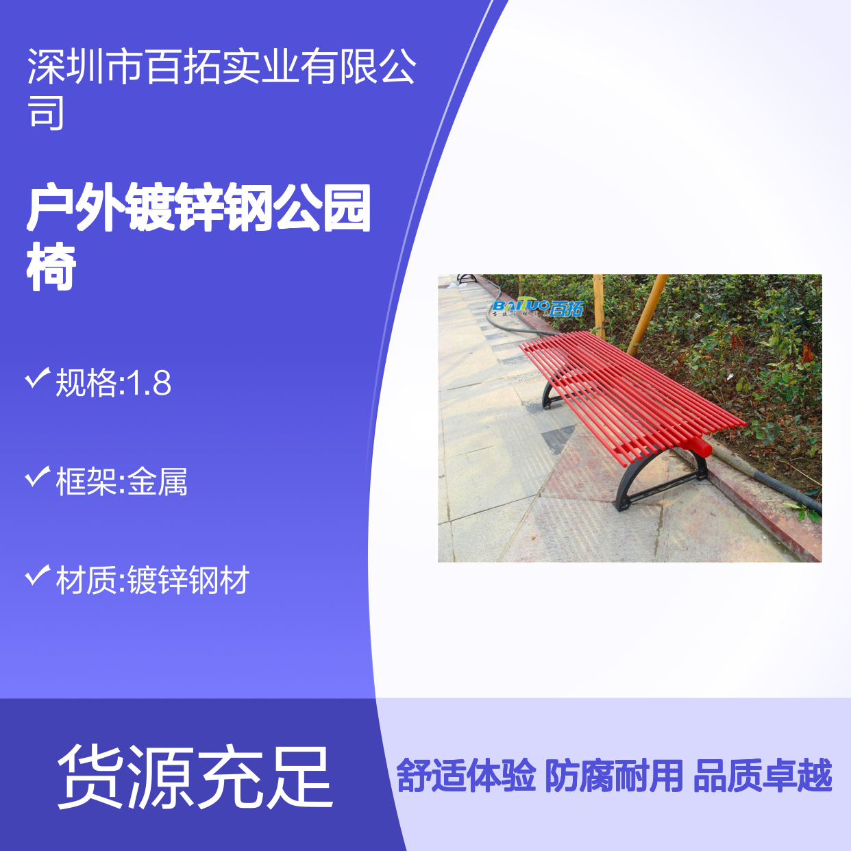 百拓园林铁艺长椅户外镀锌钢公园椅 小区物业防腐金属休闲椅