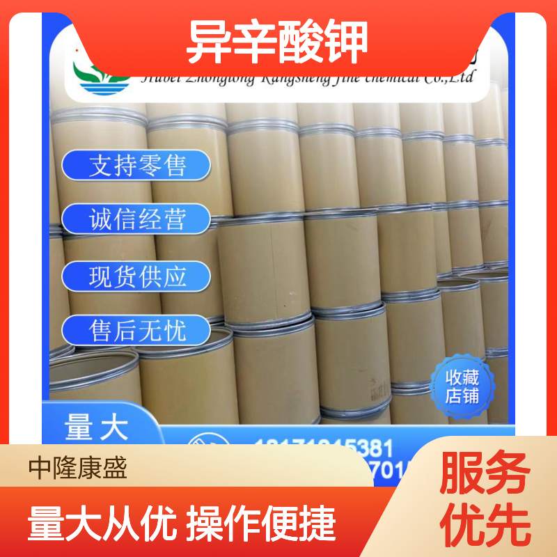 异辛酸钾3164-85-0 精细化工原料 稳定供应按需分装