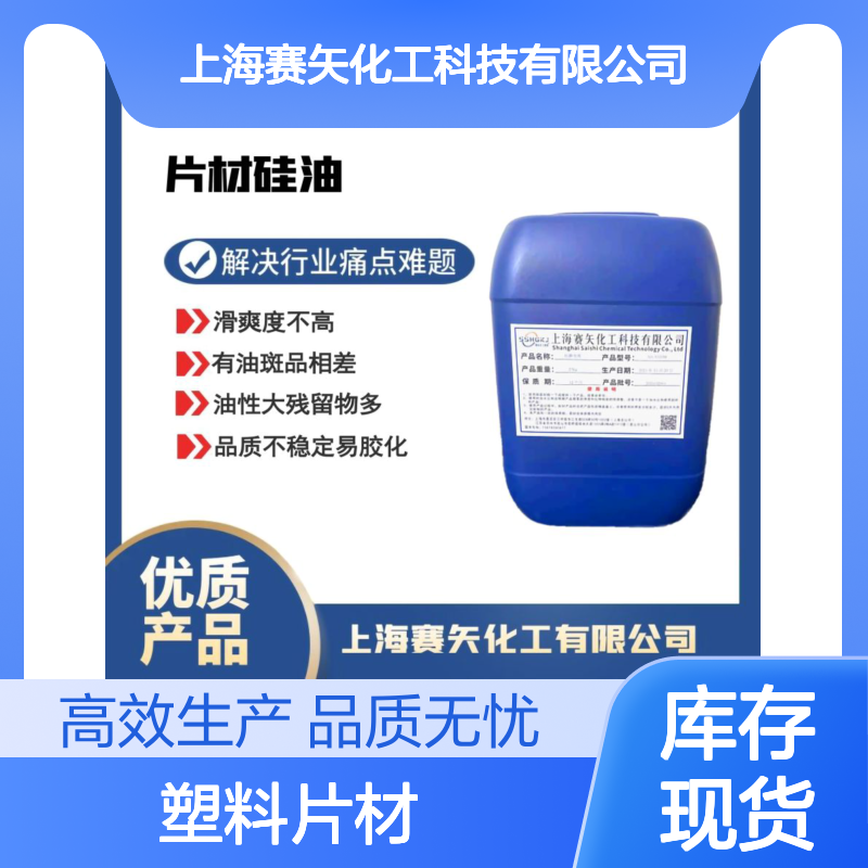 滑爽不油腻的彩色PS塑料片材硅油选赛矢没有油斑好用