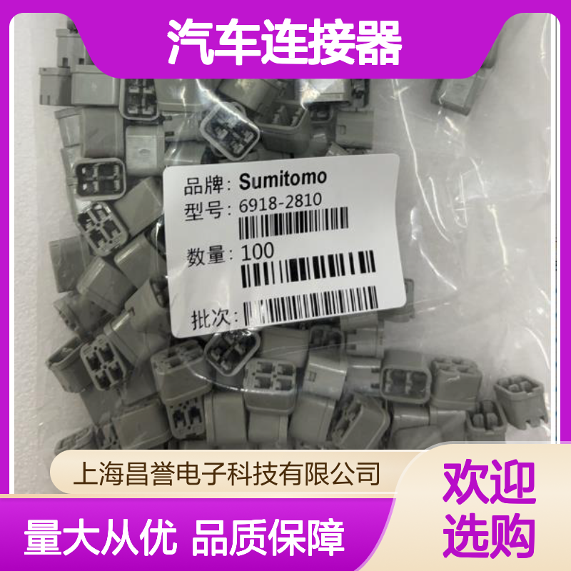 住友SUMITOMO 6181-0227汽车连接器 插接件 稳定可靠电路连接方案