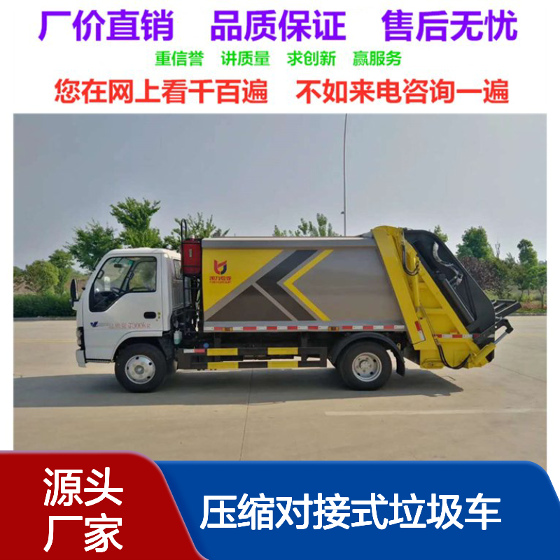 压缩对接式垃圾车联系商家 尾部大落地斗 摆臂大架 可定制 一车多用
