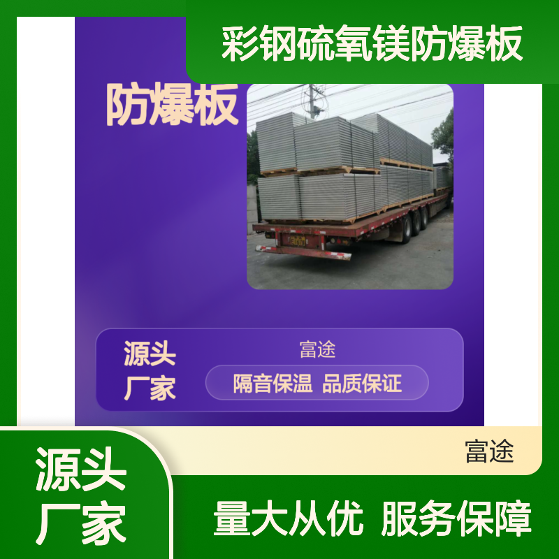彩钢硫氧镁防爆板 10公分 高效隔音保温 美观易施