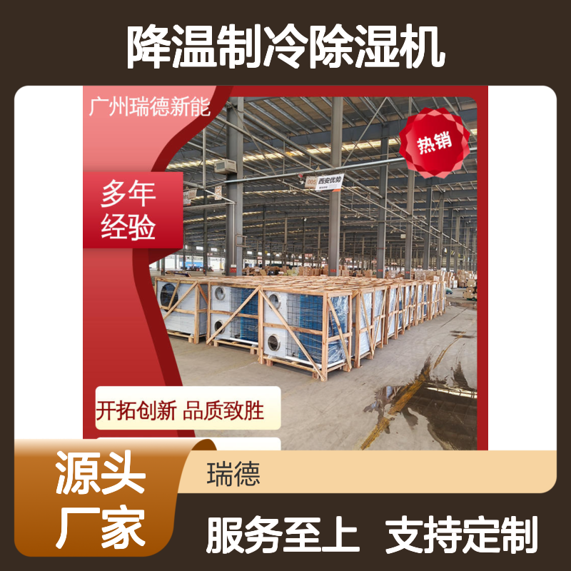 瑞德粮仓降温制冷除湿机 性能优越 安装便捷 现货速发