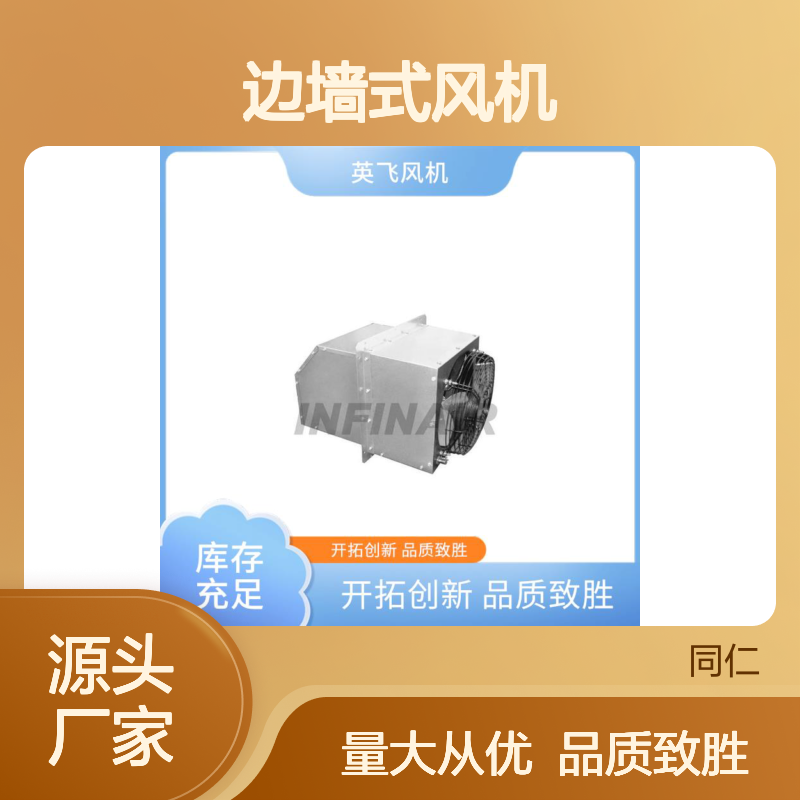 WEX 边墙式风机 整机免维护设计 低噪音运行平稳
