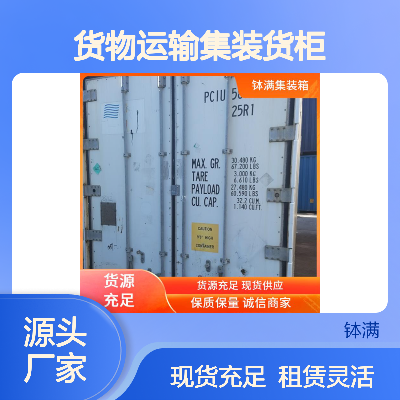 冷藏集装箱租赁出售 货物运输集装货柜 多种可选 种类多样
