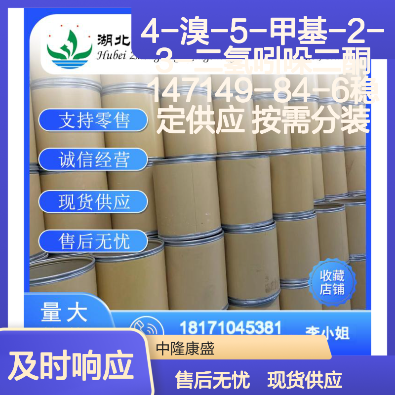4-溴-5-甲基-2-3-二氢吲哚二酮147149-84-6稳定供应 按需分装