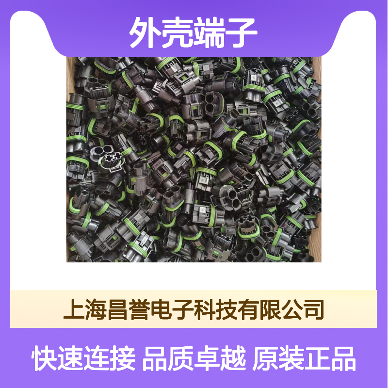 TE外壳端子接插件1-968853-3连接器原装正品
