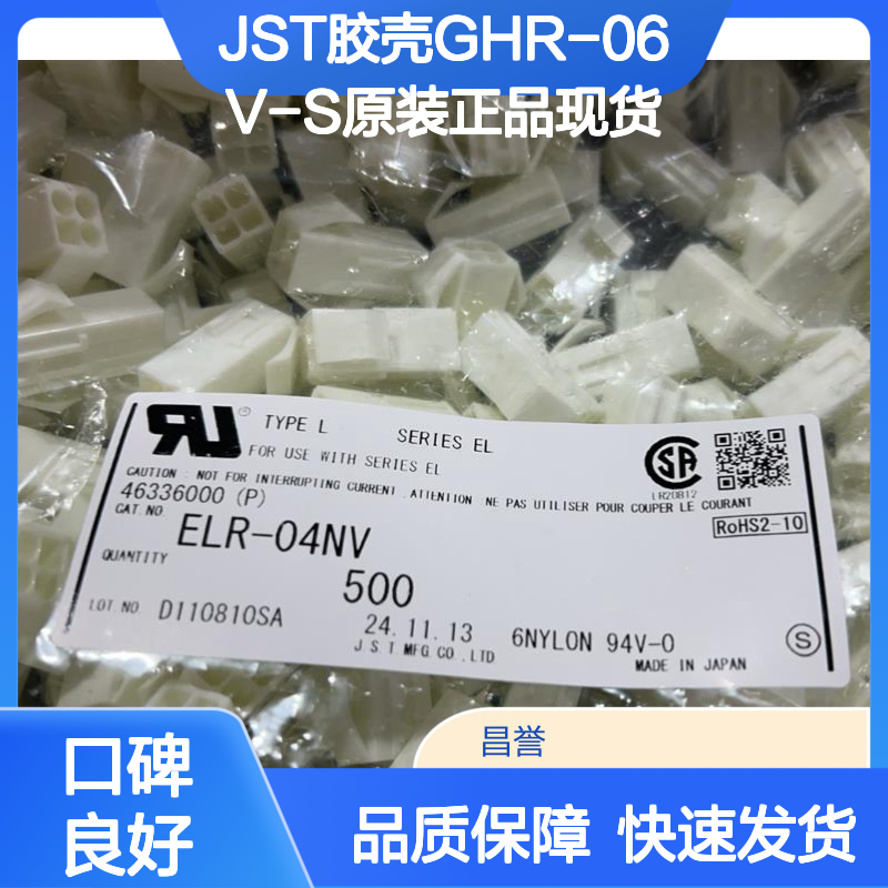 JST品牌GHR-06V-S胶壳 原装正品 快速发货 连接无忧