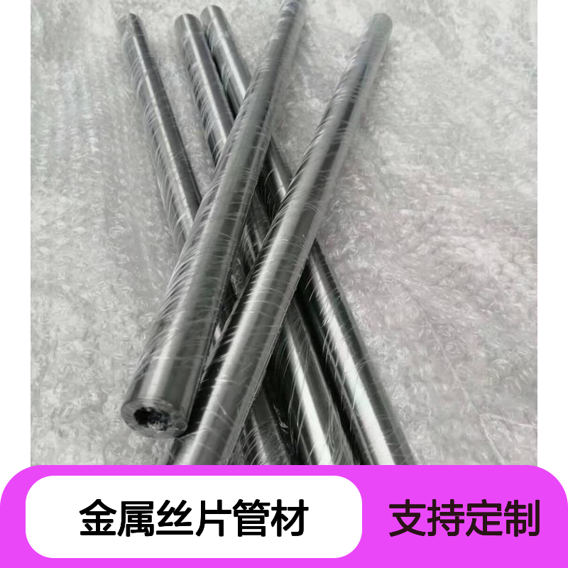 高科新材 金属丝片管材 规格齐全 定制加工 保质保量