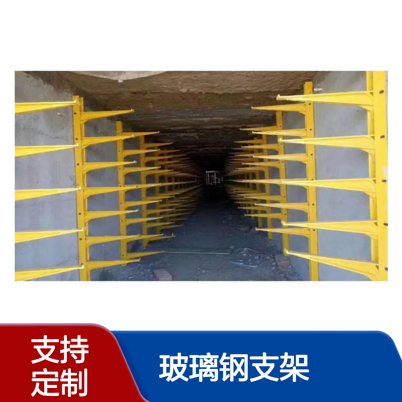 河 北廊坊 玻璃钢支架 螺钉式预埋式 正品保障 支持定制