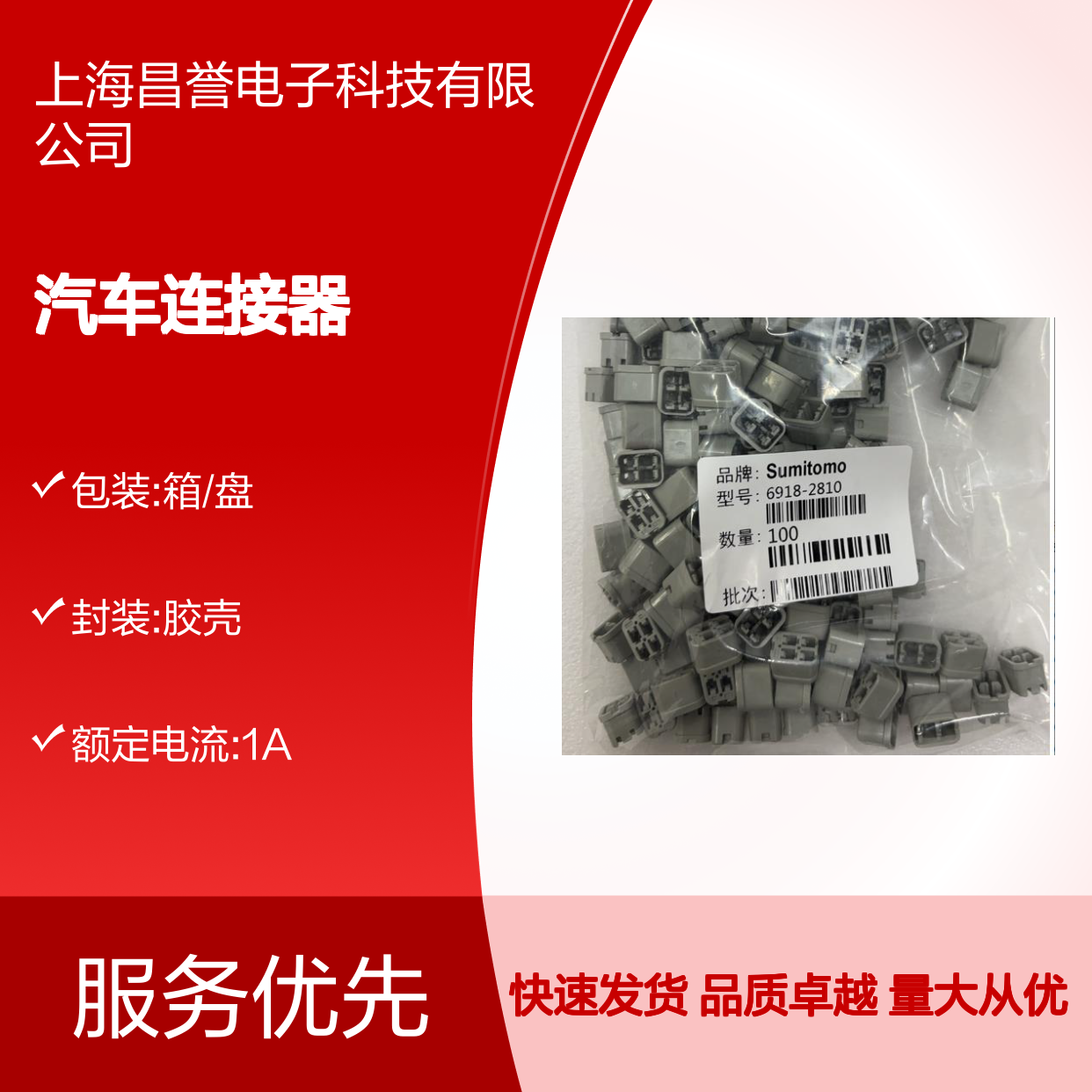6187-4561住友SUMITOMO汽车连接器 插接件 稳定耐用 适配多车型
