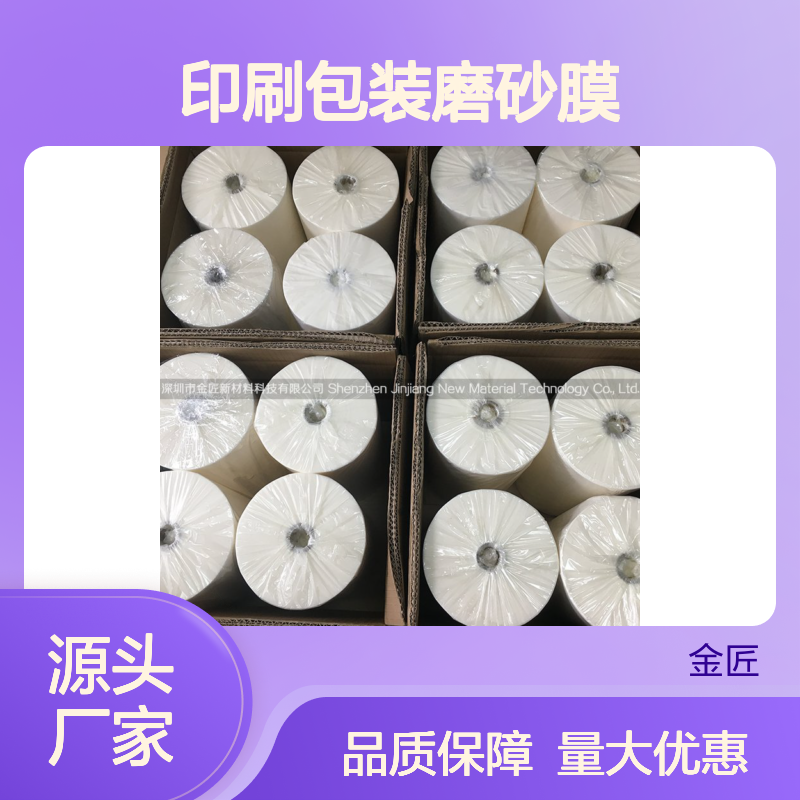 印象磨砂膜细砂 bopp材质 印刷包装专用 提升产品表面质感