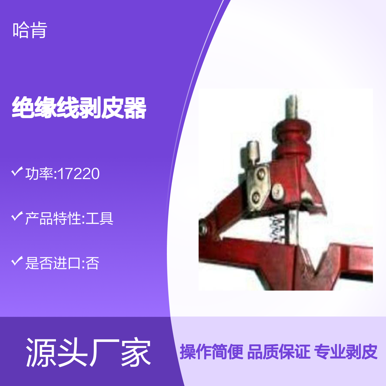 哈肯供应美国 ripley TYX-300 绝缘线剥皮器0 17230 AV6300