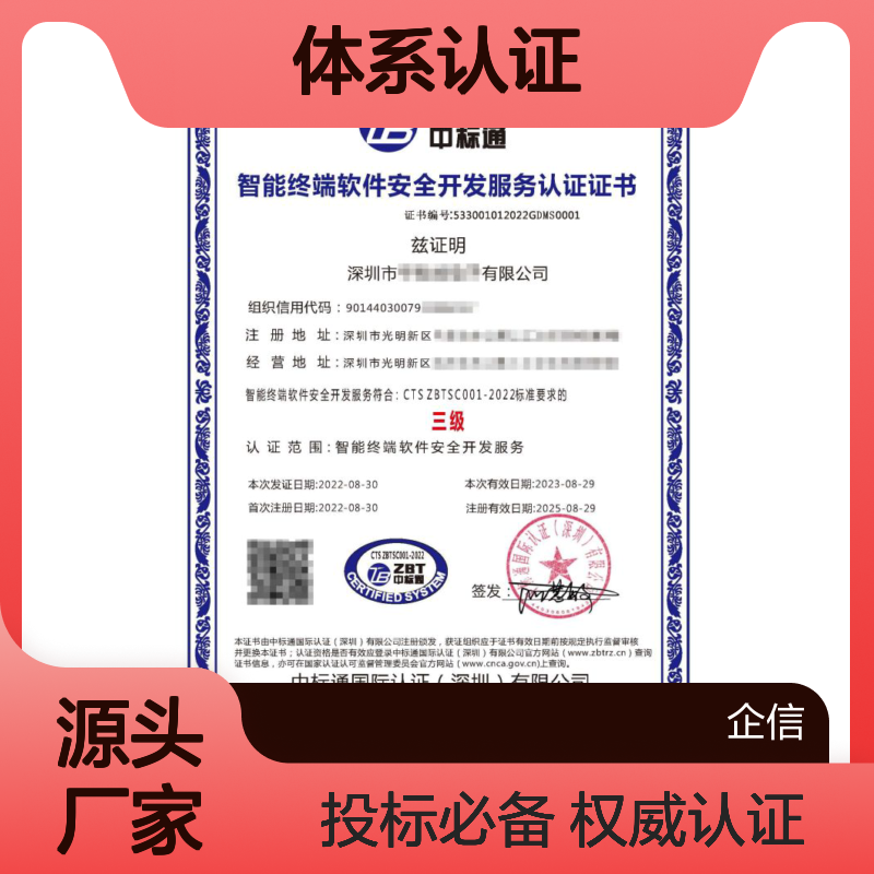智能终端软件安全开发服务认证证书 投标加分 多网可查 体系认证