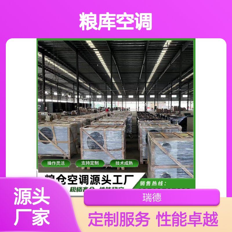 粮库空调 源头工厂 定制服务 操作灵活 技术成熟