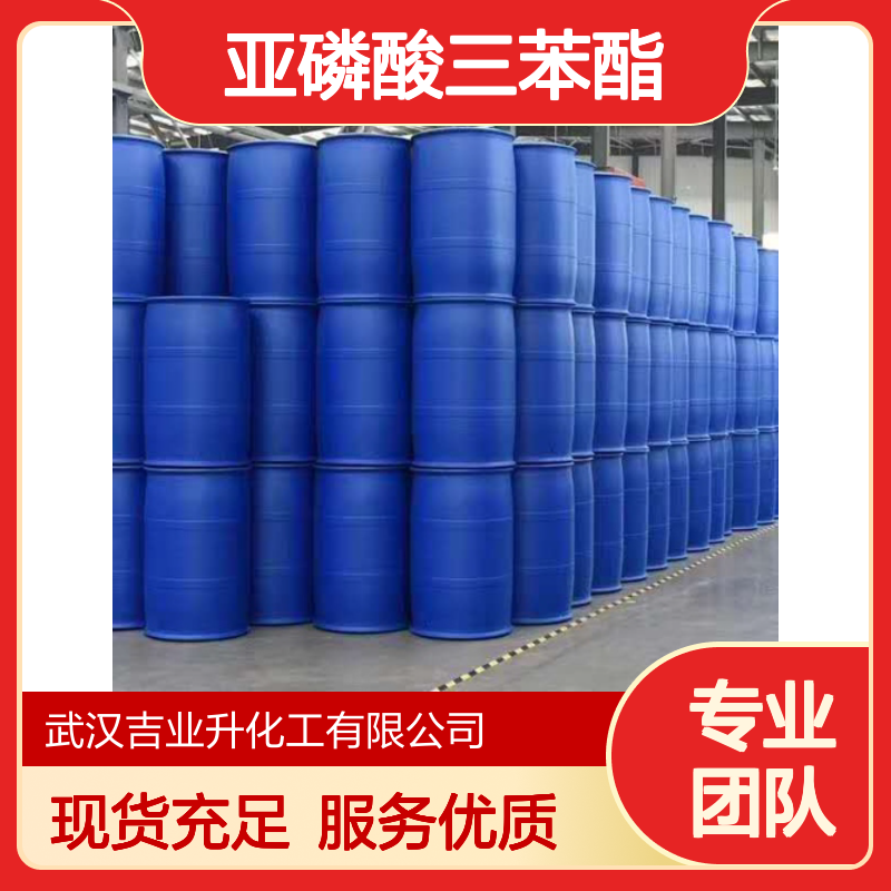 亚磷酸三苯酯 99% 101-02-0 媒染剂氧化剂+中间体 沸点高 提供免费样品