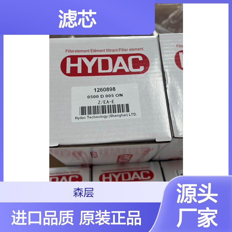 德国进口原装正品Hydac贺德克滤芯0500D005ON