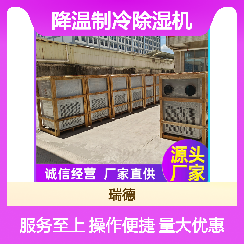粮仓降温制冷除湿机，可定制高效节能 一体结构