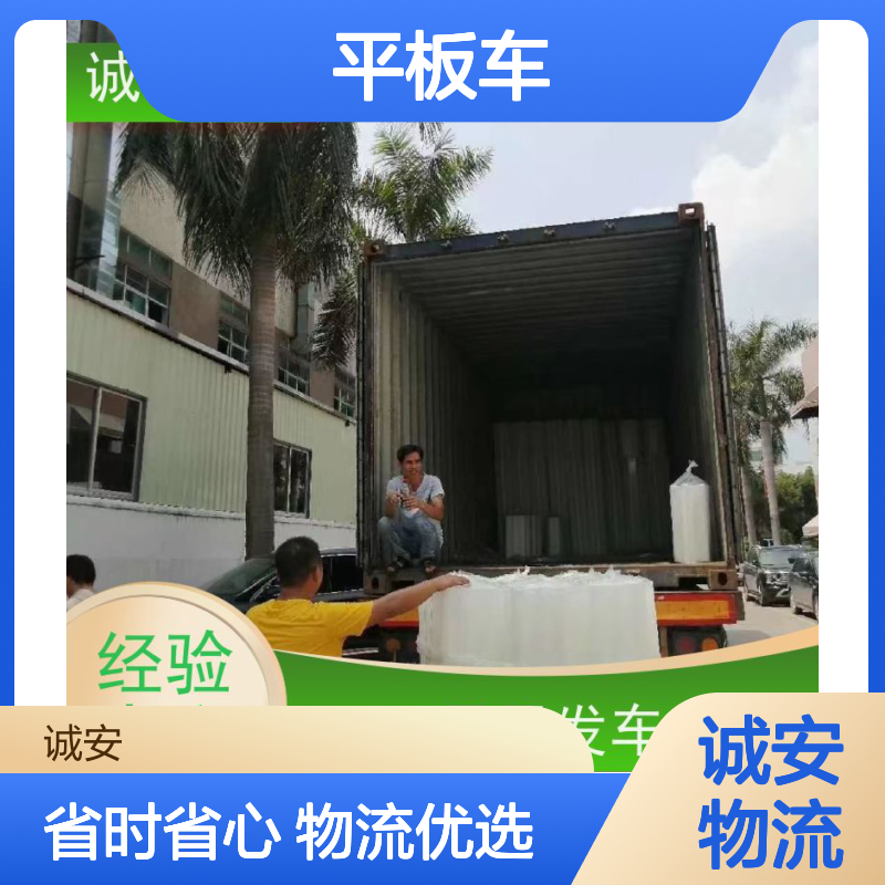 诚安物流平板车服务 惠州至香港 专人跟单 高效发货