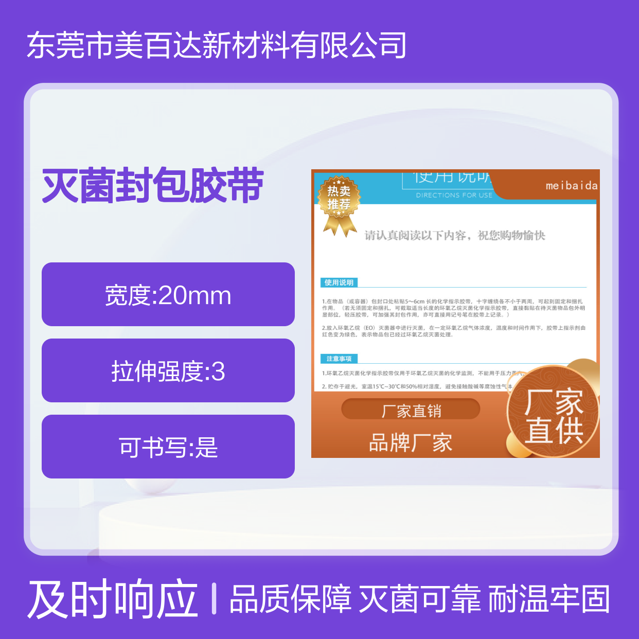 美百达 方便使用 粘性好 可书写 压力蒸汽 灭菌封包胶带