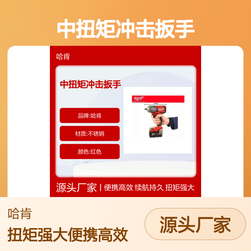 美沃奇 M18FMTIW12-502X 便携式无刷充电式1/2”中扭矩冲击扳手