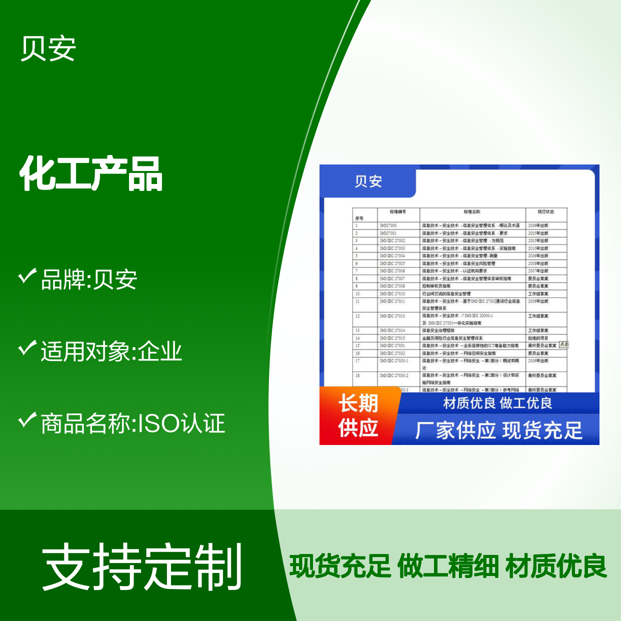 化工产品生产 ISO9001认证 严格工艺纪律减少批次差异