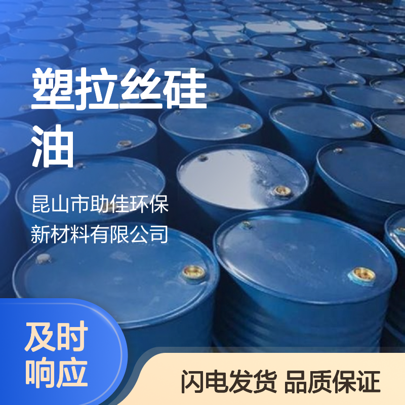 丝滑不粘蓬松的品质塑拉丝硅油耐高温不黄变半年内不满意退换货