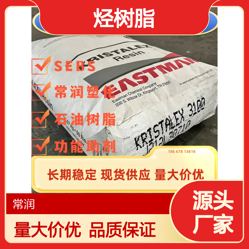 伊士曼Picco? A10 烃树脂 低分子量 增塑剂 化学惰性 烃类溶解性