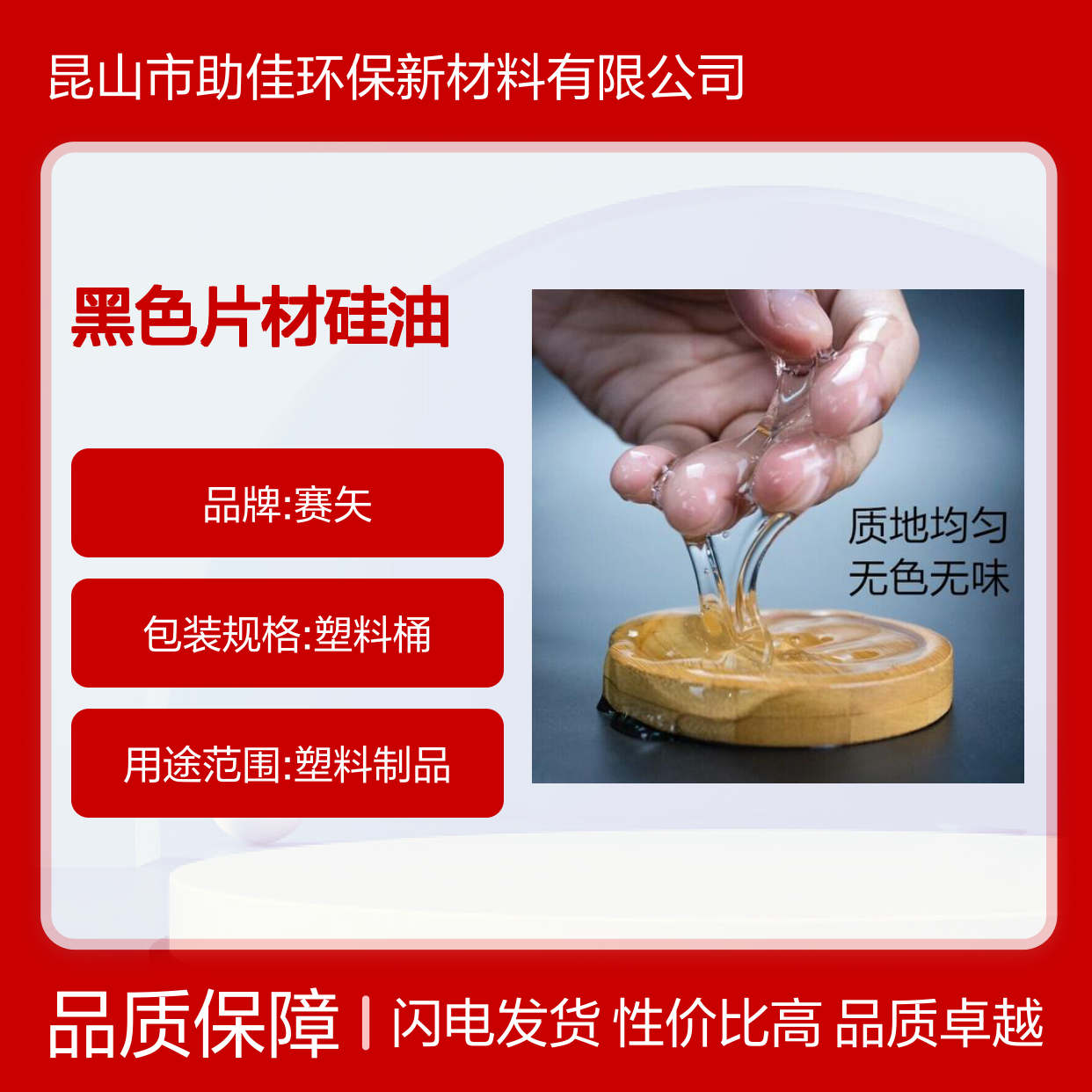 极限滑度高不粘棍水溶性黑色片材硅油好烘干不油腻选赛矢牌