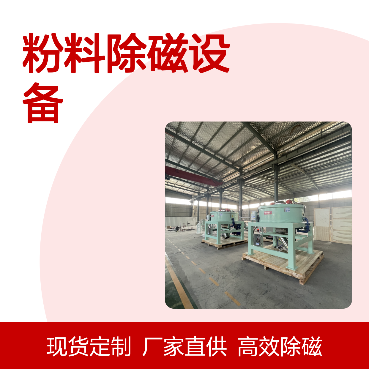 高场强锂电专用粉料除磁设备 厂家直供 现货定制3万高斯
