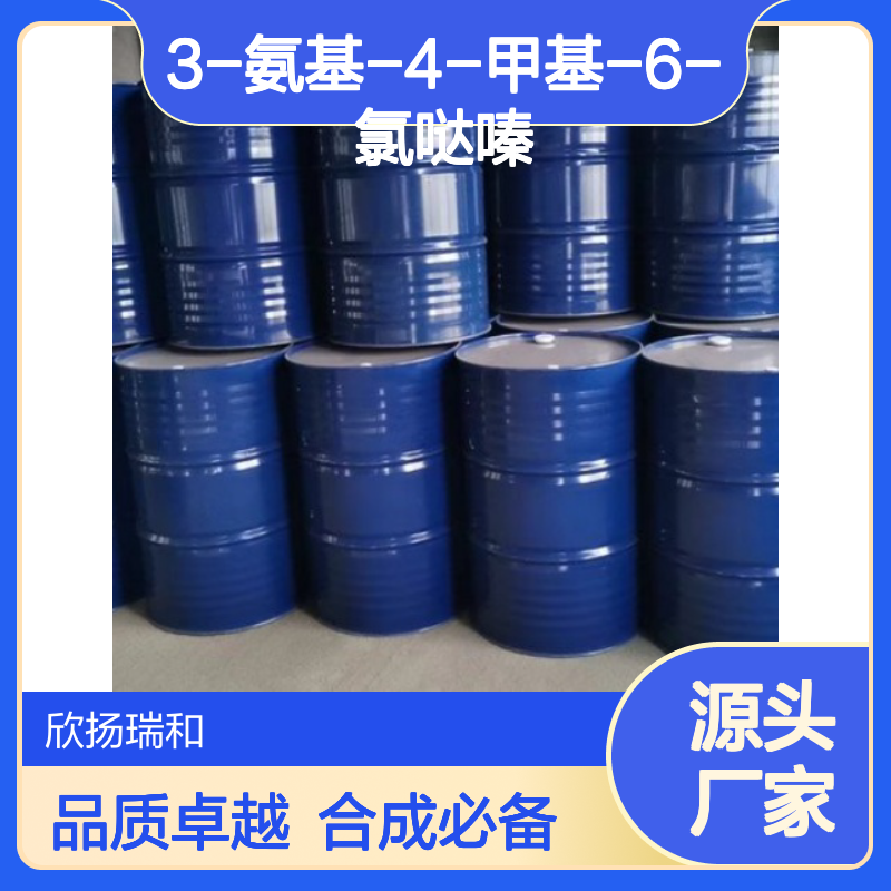 高含量3-氨基-4-甲基-6-氯哒嗪 工业级品质 合成中间体