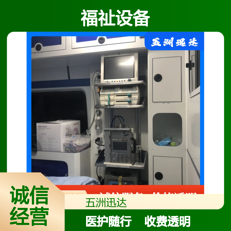 安 顺 长途救护 车辆出租公司 用于体育赛事保障 福祉设备