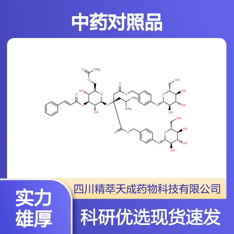 手参苷VII 899430-07-0 中药标准品 HPLC纯度≥98% 科研用现货