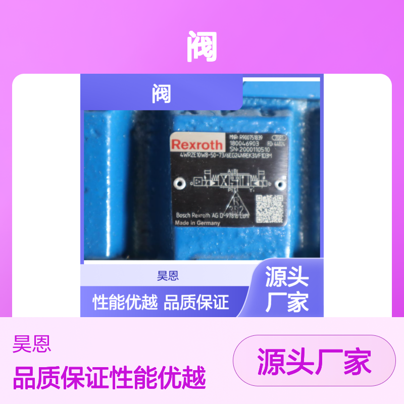 R900751839 4WRZE10W8-50-73/6EG24N9EK31/F1D3M 力士乐REXROTH阀