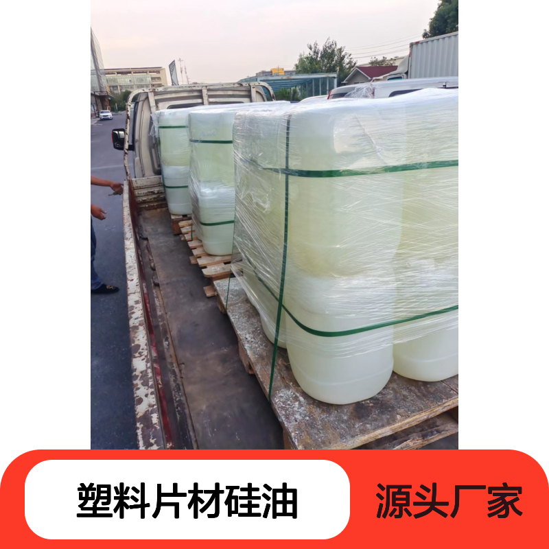 正负压好用的PS塑料片材硅油好烘干手感好选硅油管家助佳牌