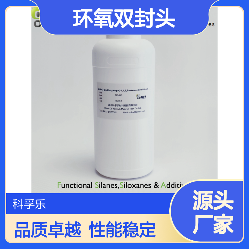 双（3-缩水甘油丙基）四甲基二硅氧烷/环氧双封头 Cas.126-80-7