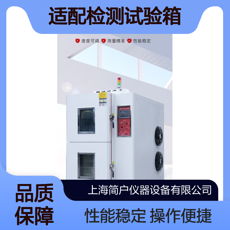 冲击灵敏型 冷热急速温变型 汽车零部件适配检测试验箱