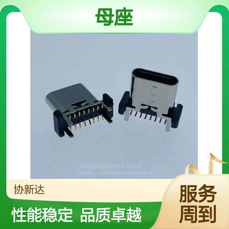 立贴TYPEC母座 USB3.1 16Pin立式贴片SMT插座 H=8.8/10.0/10.5MM