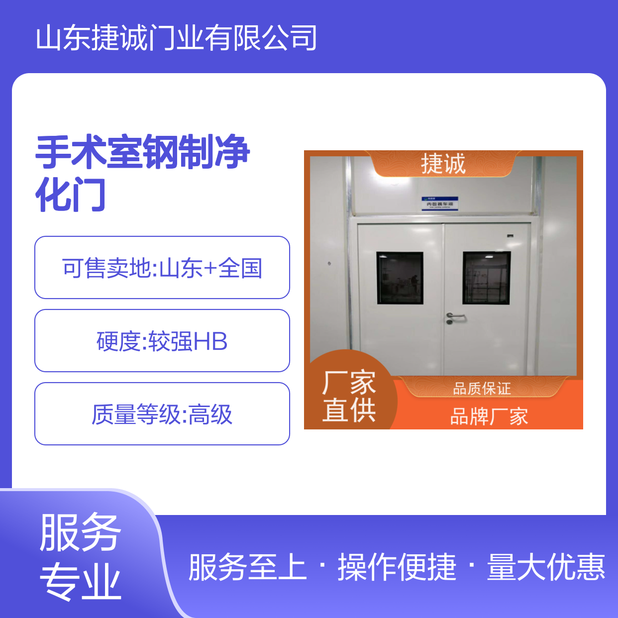 捷诚 钢制医疗门 医院手术室专用门 防菌隔音安全环保