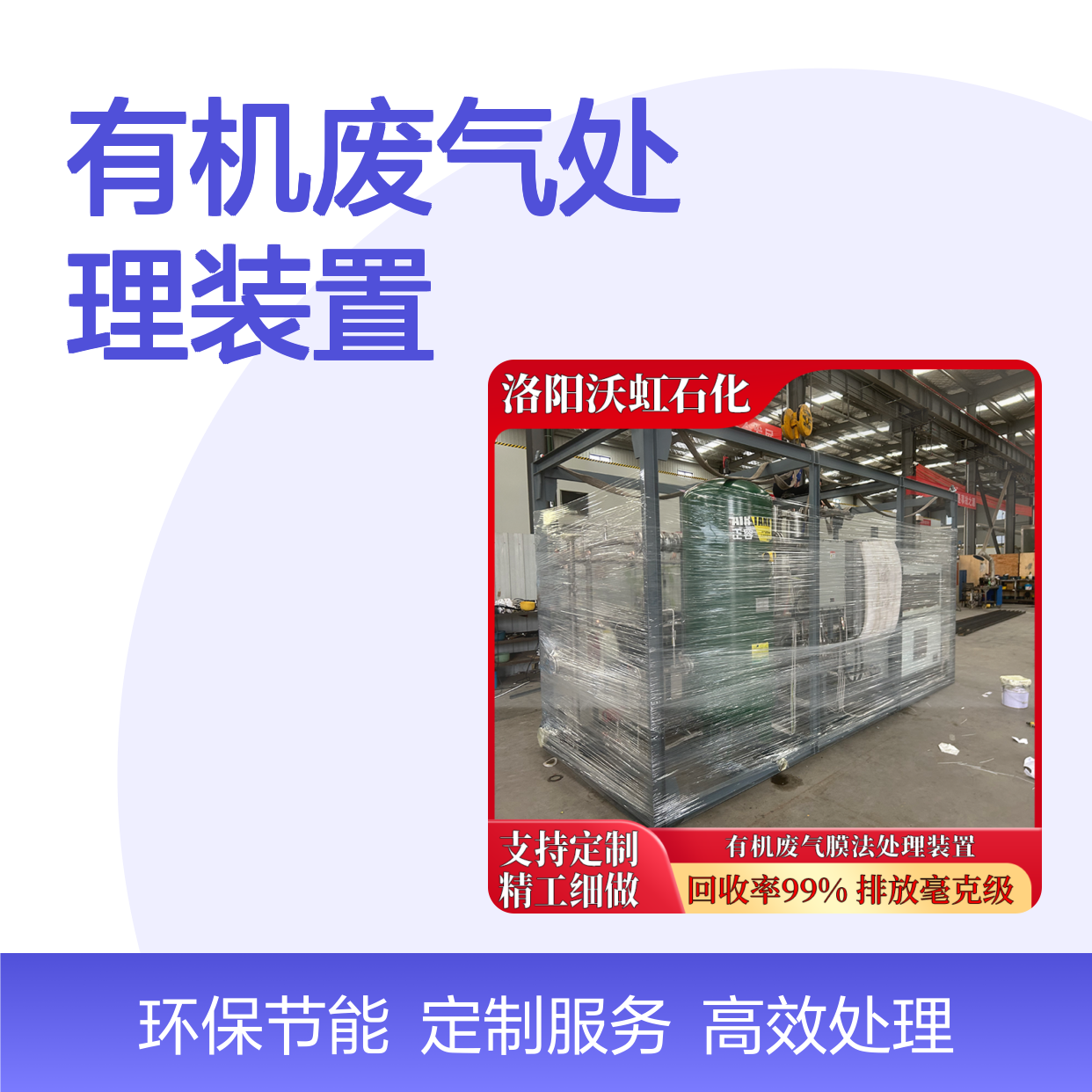 芳香烃类标准有机废气处理装置处理工艺经过工程验证技术成熟