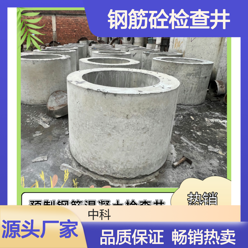 钢筋砼检查井 混凝土制作 预制装配式施工 雨污分流材料