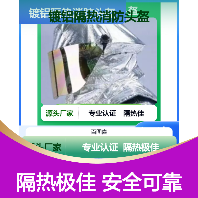 百图喜供应 美国Lakeland 雷克兰镀铝隔热消防头盔268AX