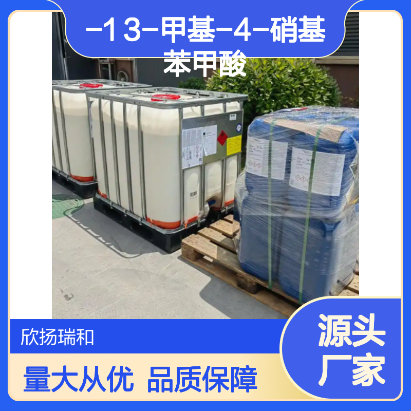 高含量3-甲基-4-硝基苯甲酸 工业级标准 合成中间体