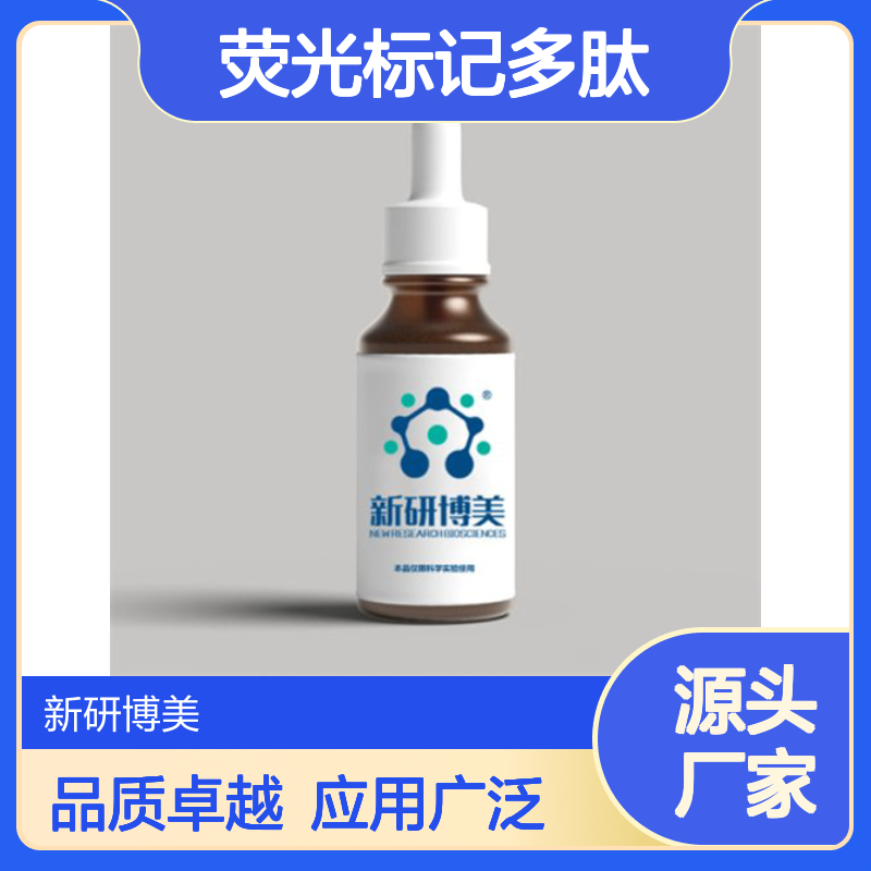 荧光标记多肽FITC/AMC/FAM/Rhodamine/TAMRA/Cy3/Cy5/Cy7-Pep