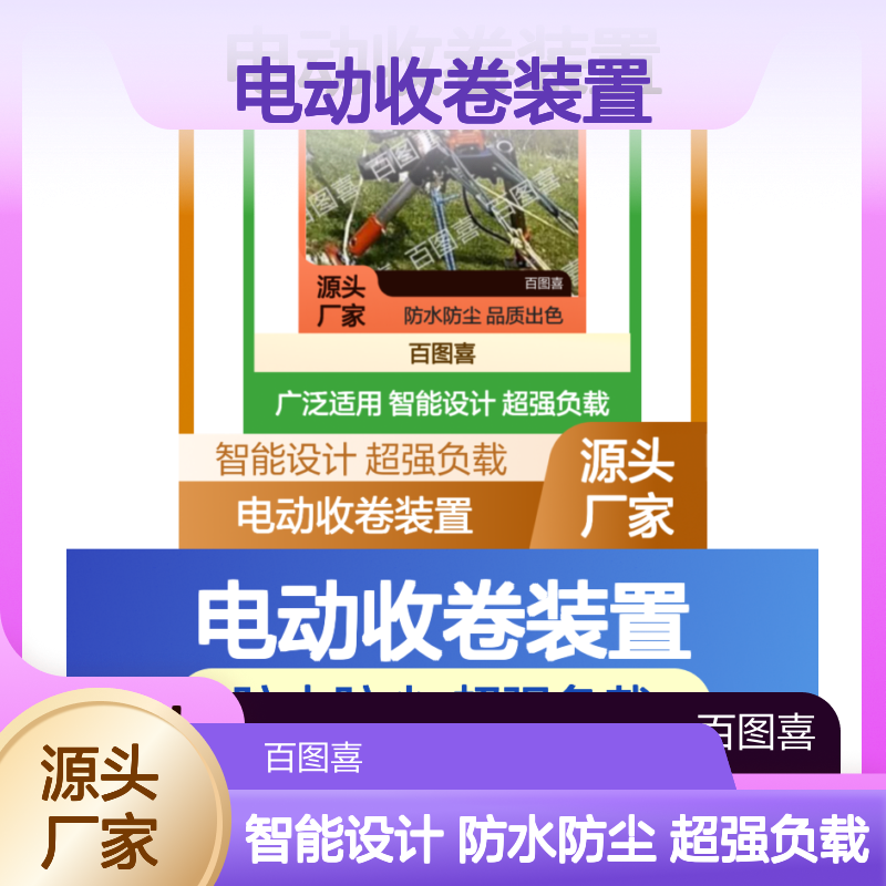 多功能多应用领域 电动收卷装置 智能升降机 下降器