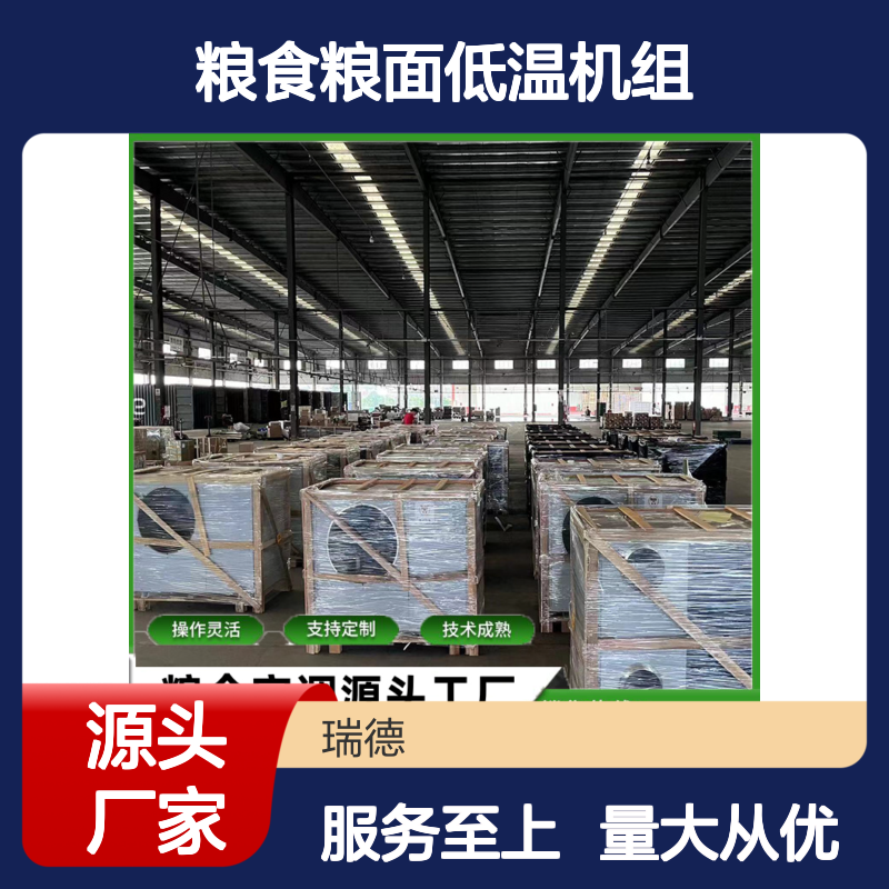 粮食粮面低温机组 支持定制 技术成熟 选材优质
