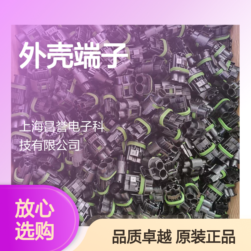 TE外壳端子接插件1-735075-0连接器原装正品