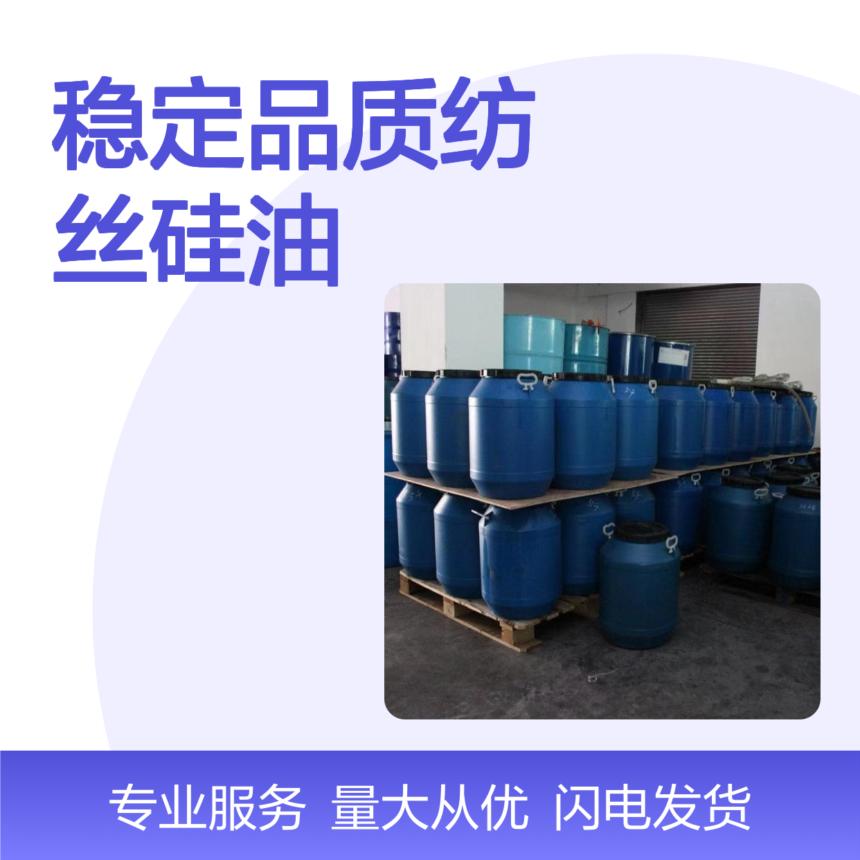 稳定品质纺丝硅油 爽滑性佳 提升亮度光泽 适用于牙刷丝单丝