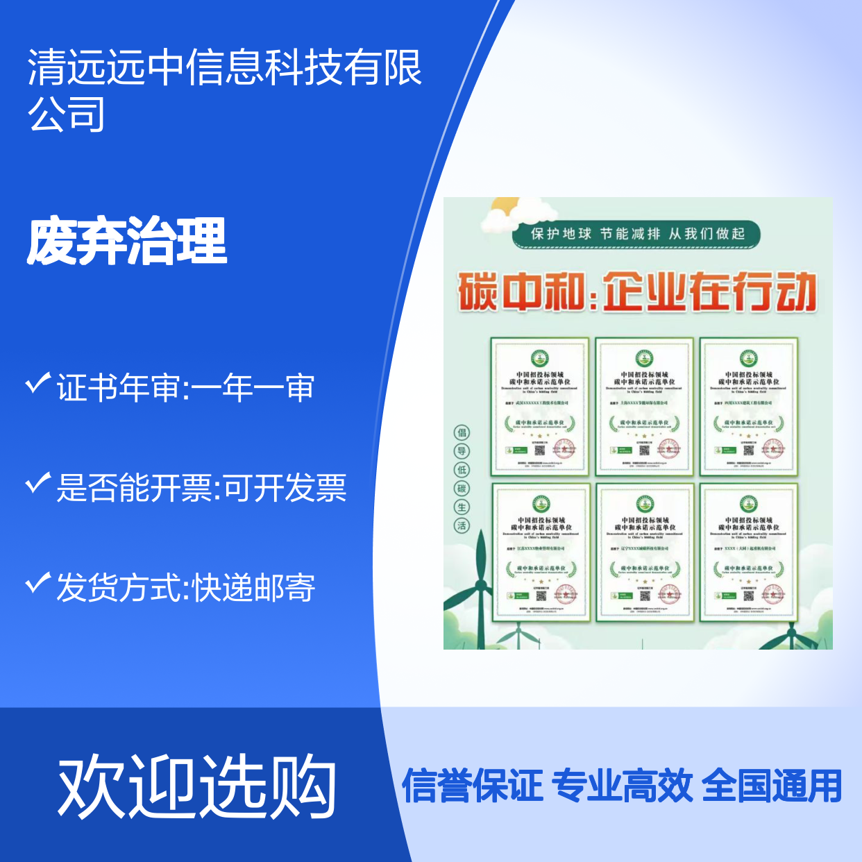 申办环境废弃治理企业服务等级资质证书的条件